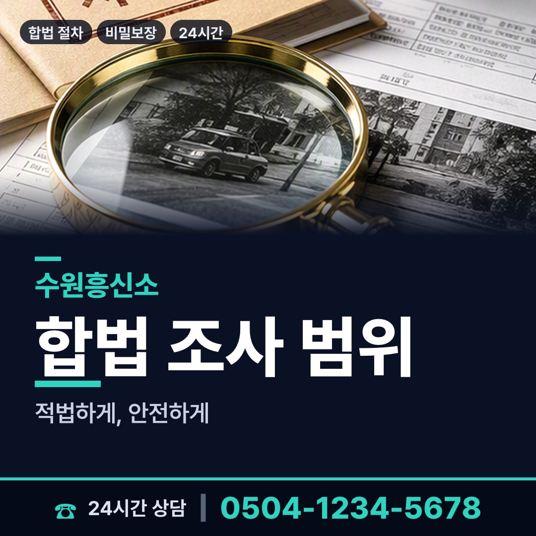 수원 매교동 심부름센터비용 상담 안내