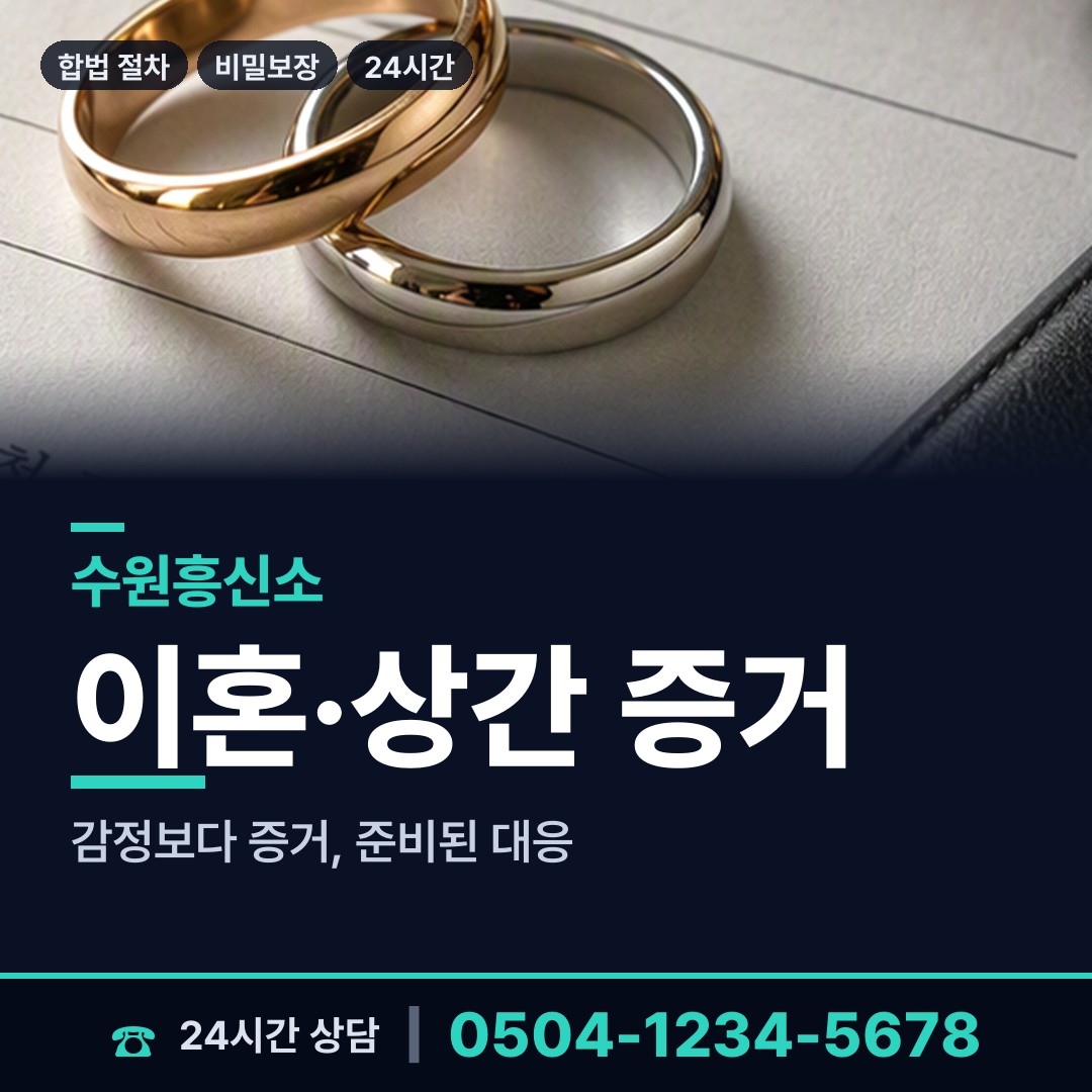 수원 매교동 채용신원조사 상담 안내