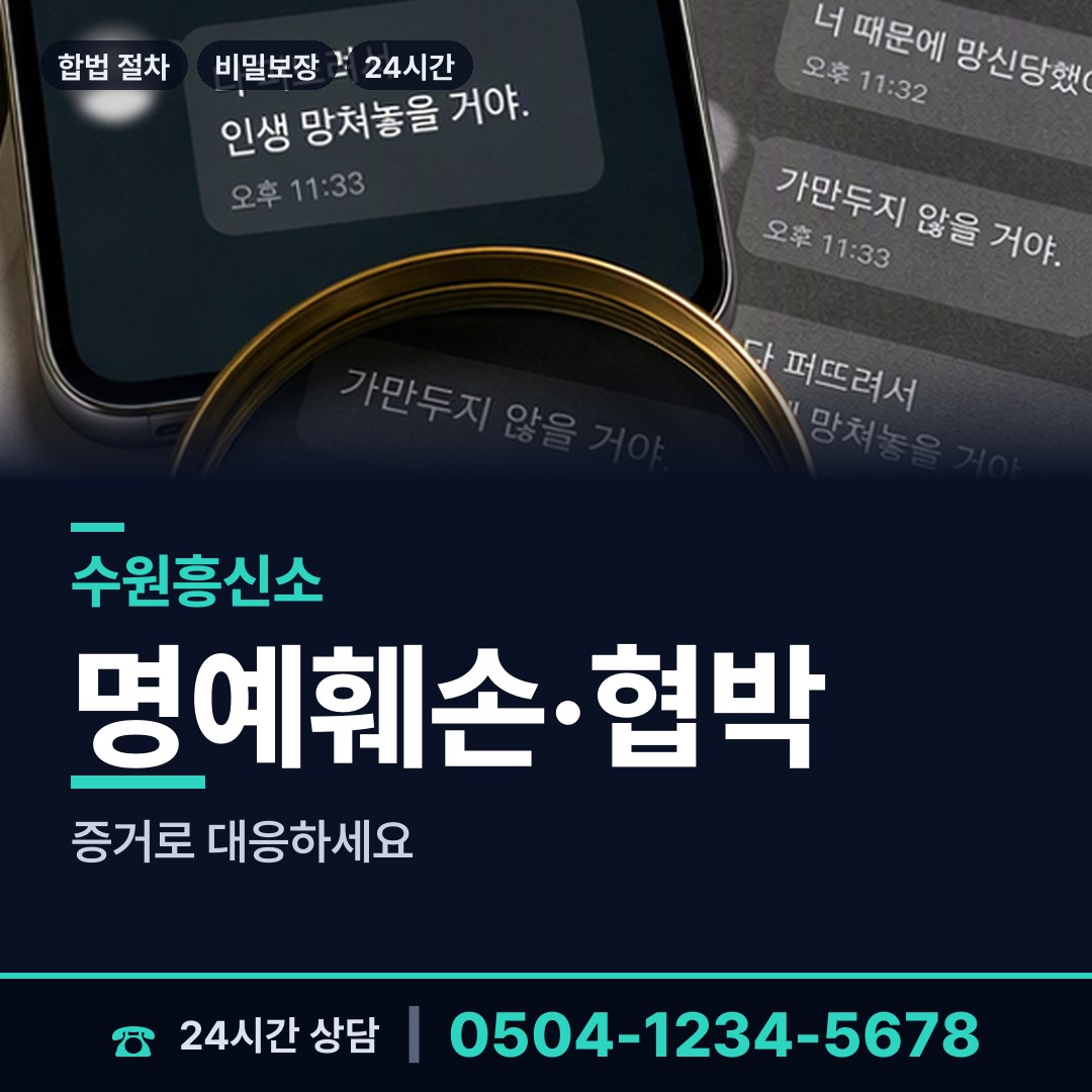 수원 매교동 기업탐정 상담 안내