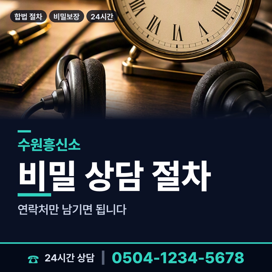 수원 매교동 민간조사업 상담 안내