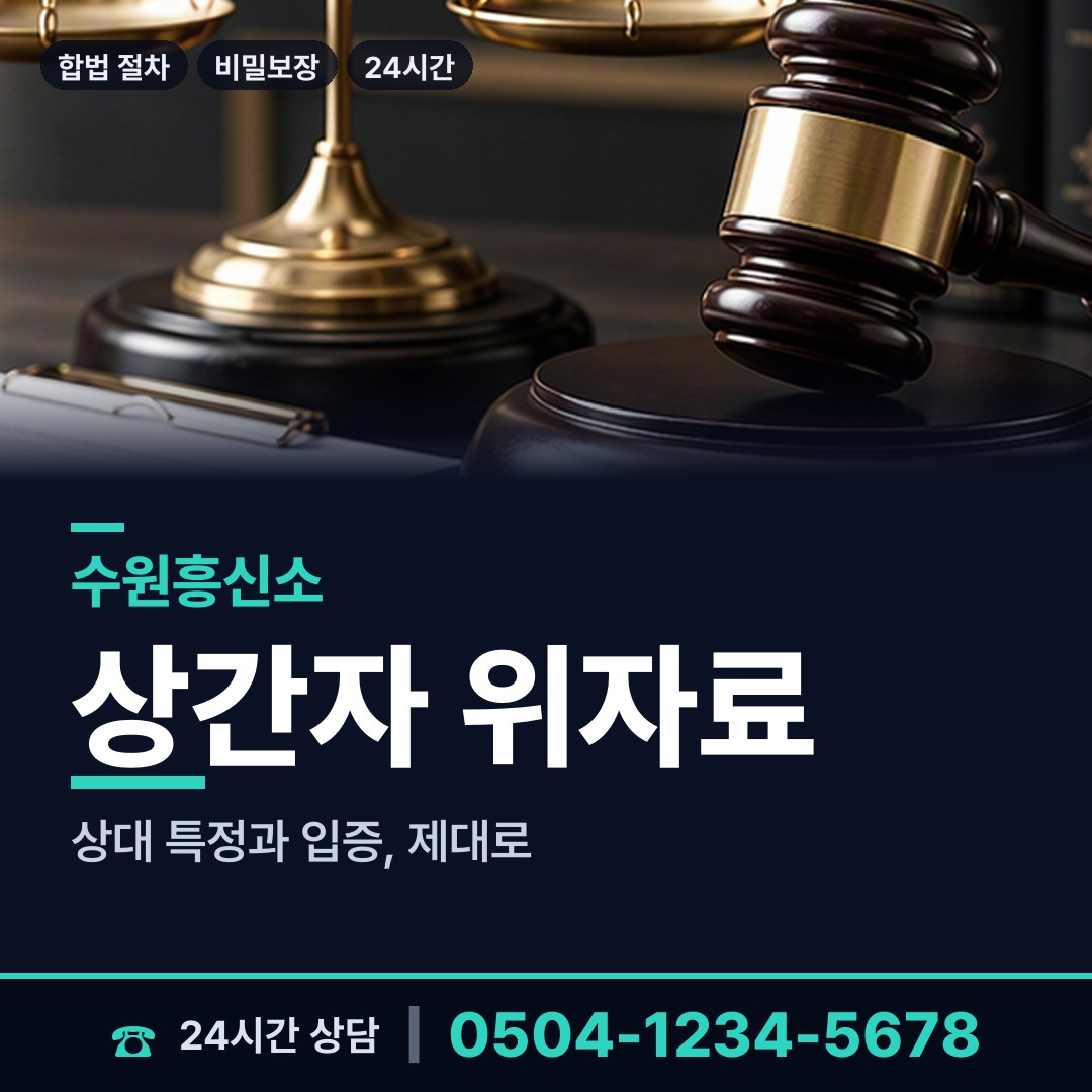 수원 매교동 배우자의심 상담 안내