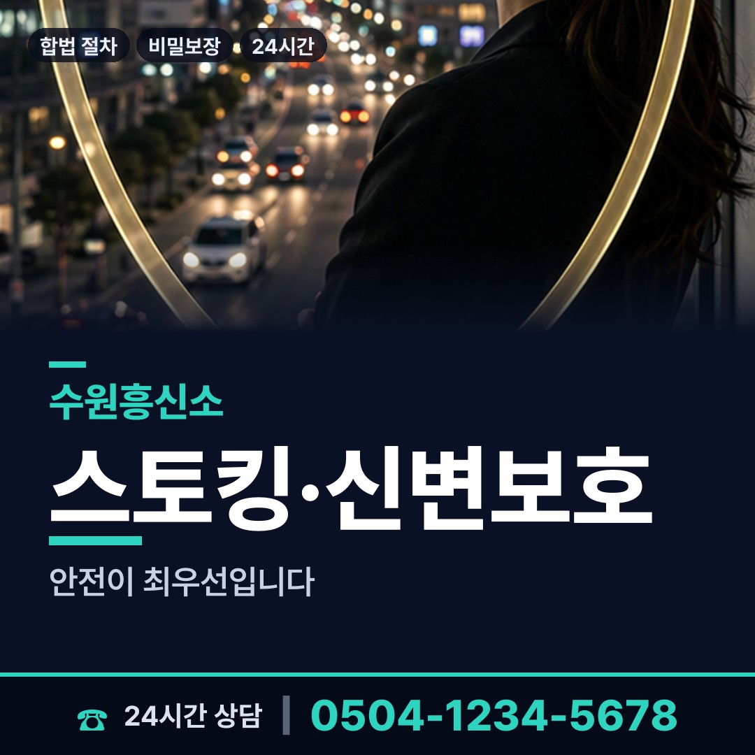 수원 매교동 투자사기조사 상담 안내