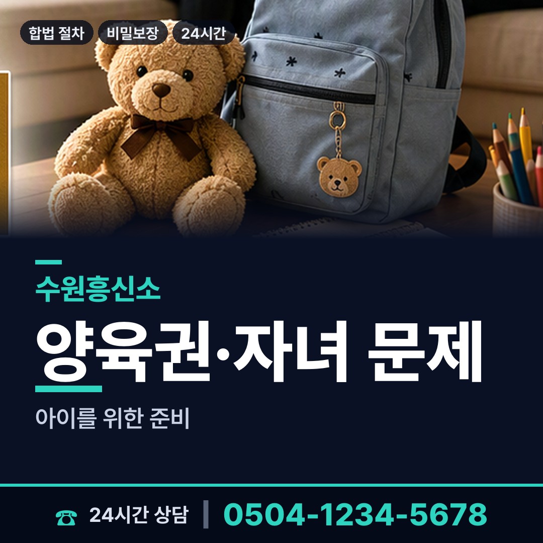 수원 매교동 배우자뒷조사 상담 안내